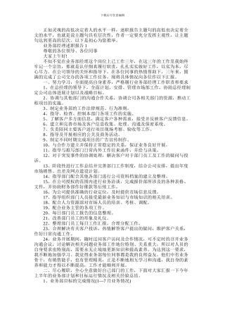 2024年业务部经理年终个人述职报告五篇材料精选