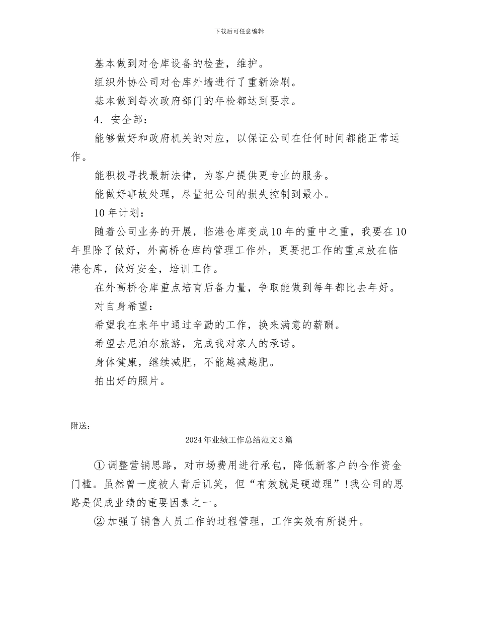 2024年业务部门员工工作总结_第2页