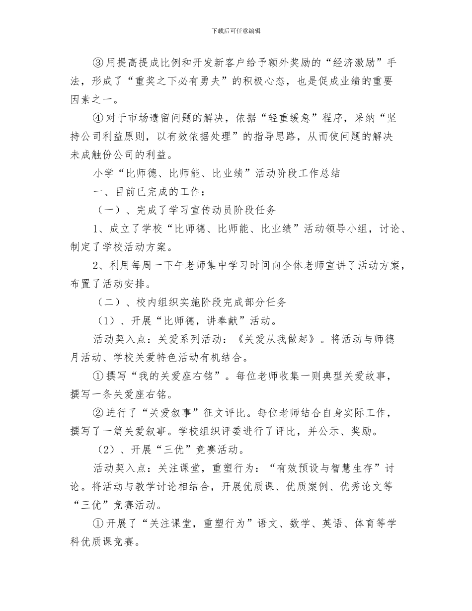 2024年业务部门员工工作总结_第3页