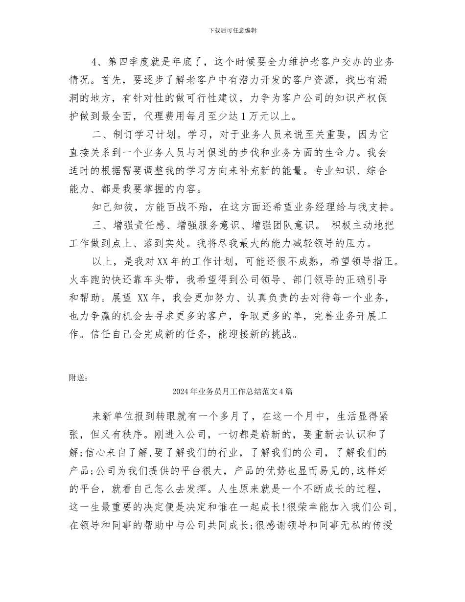2024年业务员月工作总结范文_第2页