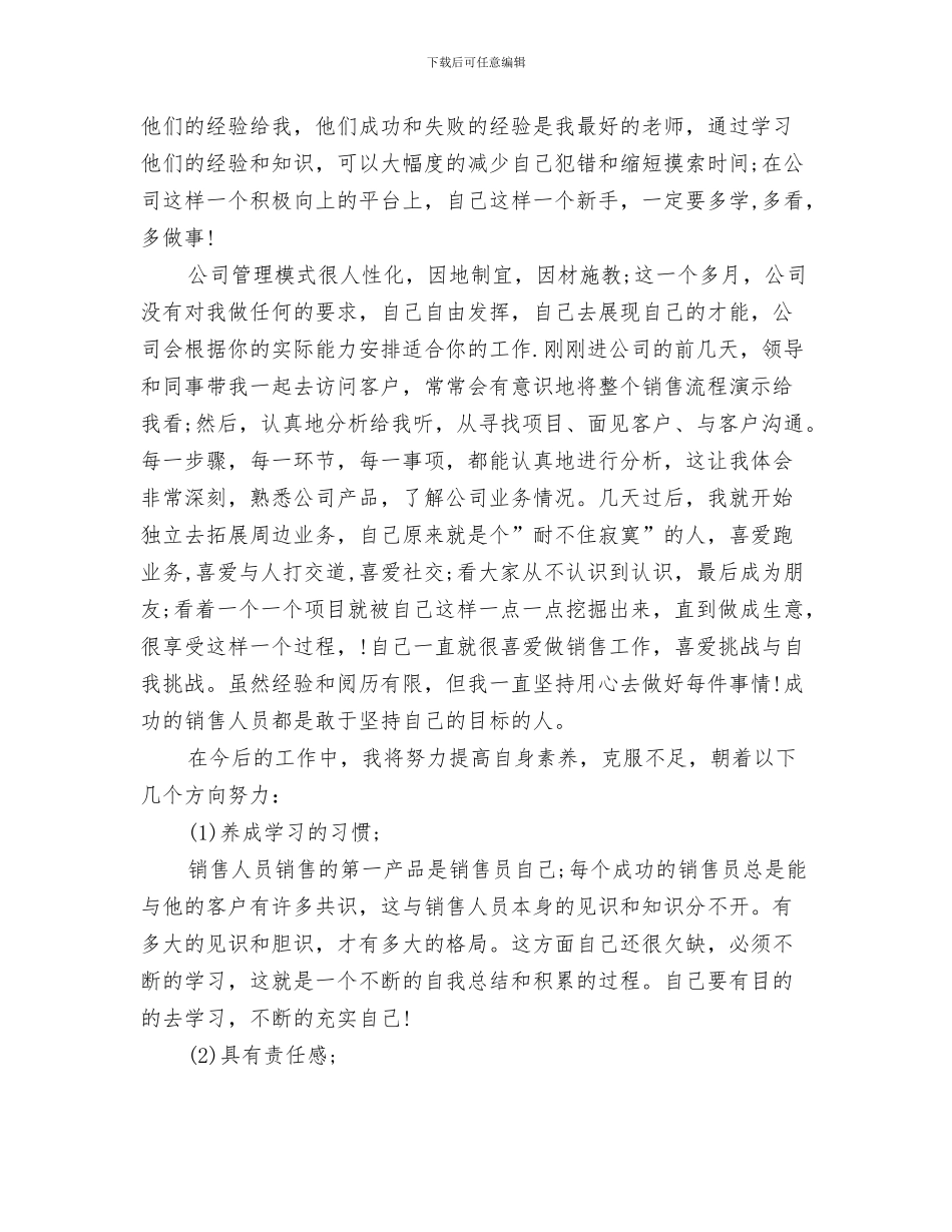 2024年业务员月工作总结范文_第3页