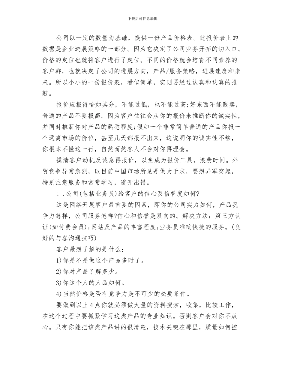 2024年业务员年终总结范文_第2页