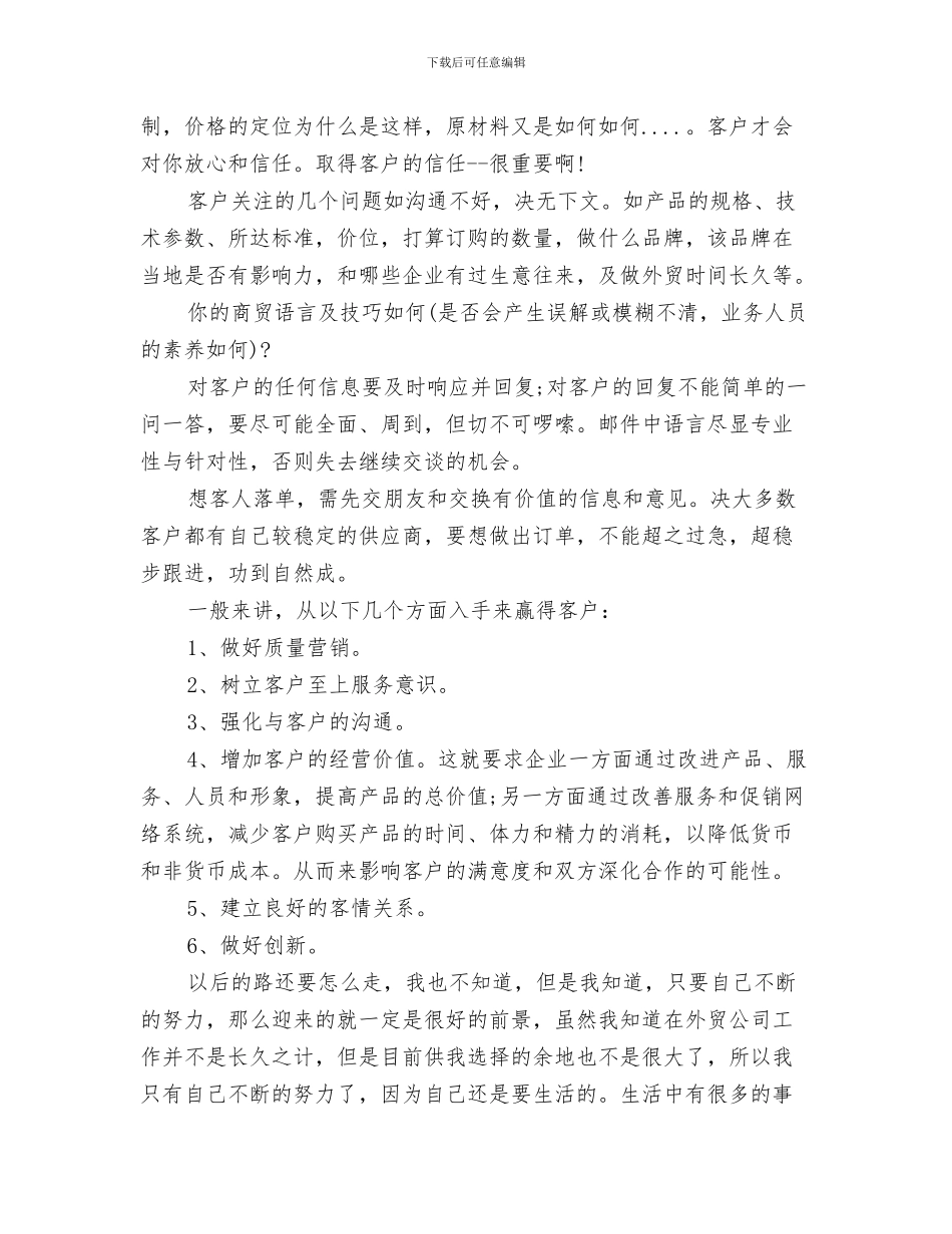 2024年业务员年终总结范文_第3页