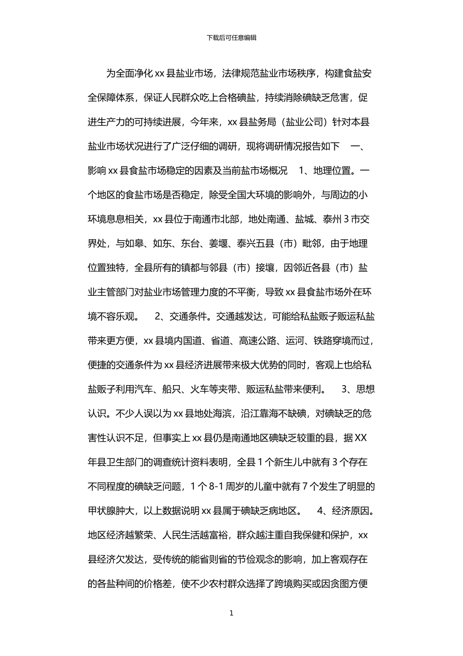 2024年业市场情况调查报告_第1页