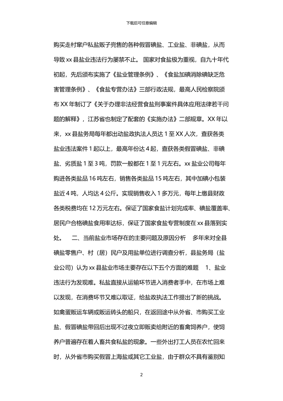 2024年业市场情况调查报告_第2页