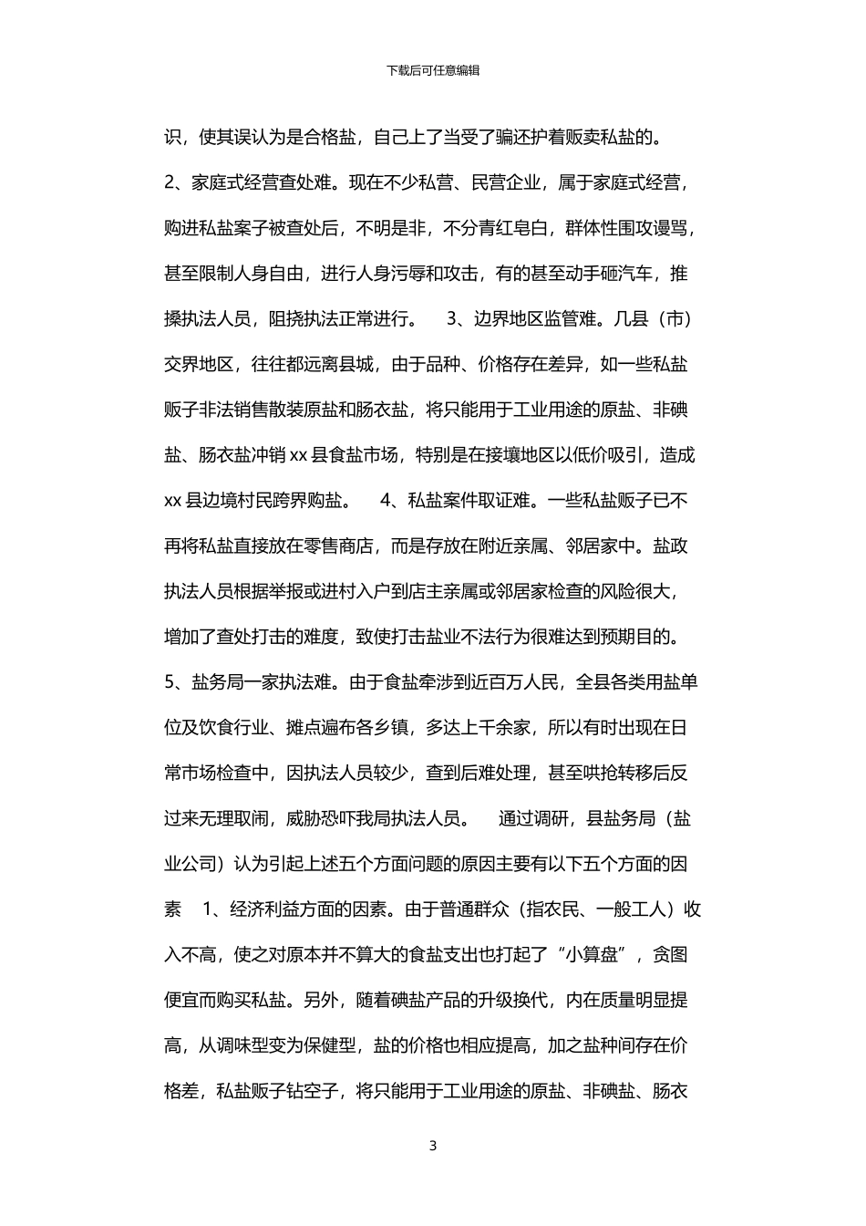 2024年业市场情况调查报告_第3页