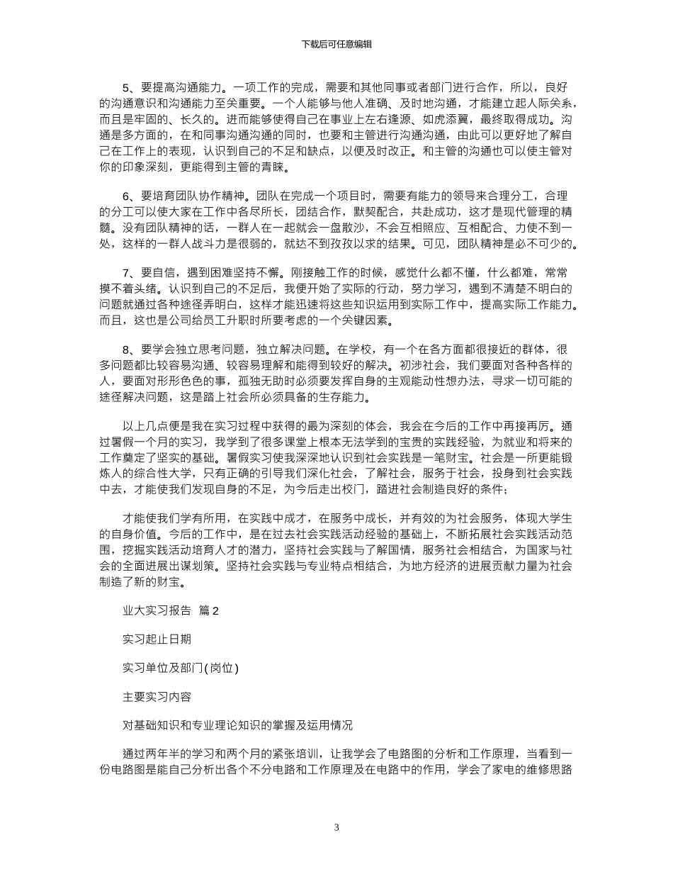 2024年业大实习报告_第3页