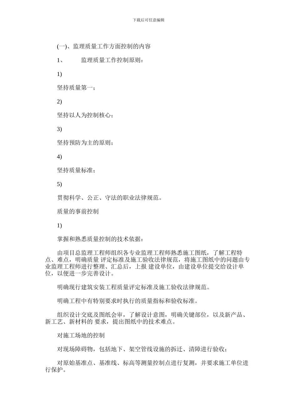 2024年东关安居工程监理规划2_第2页