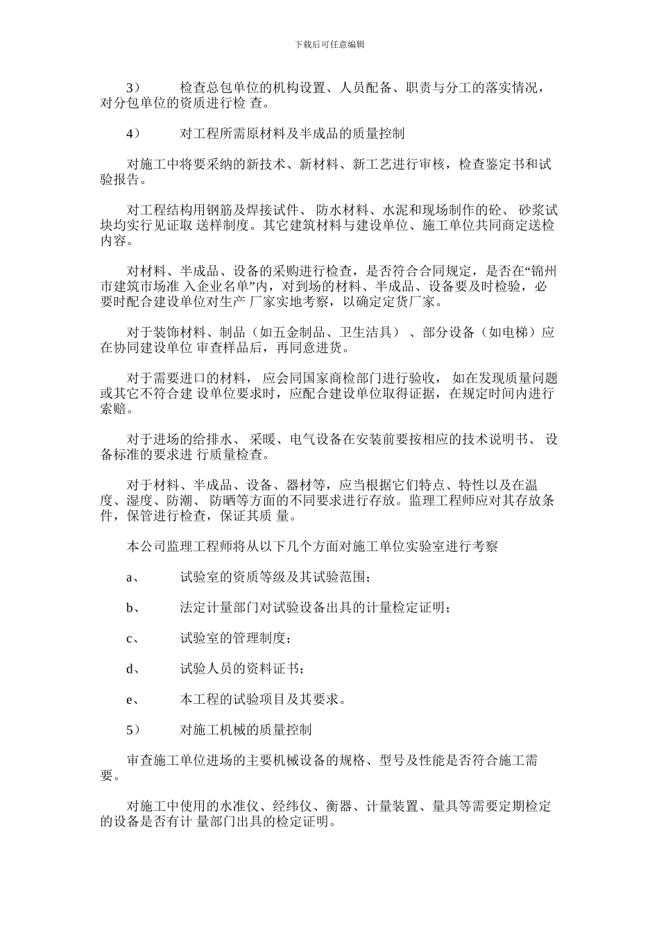 2024年东关安居工程监理规划2_第3页