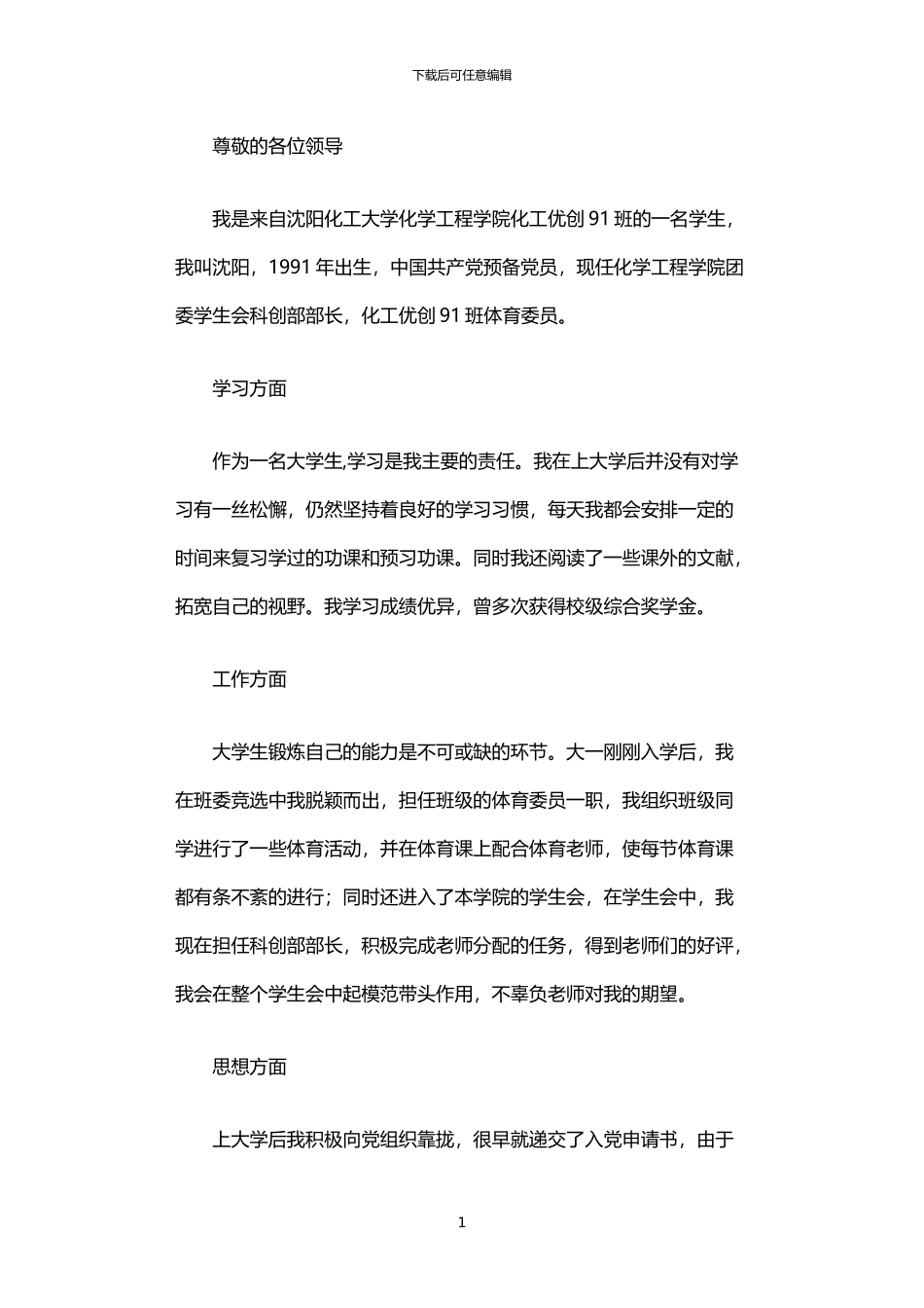 2024年业精于勤而荒于嬉_第1页