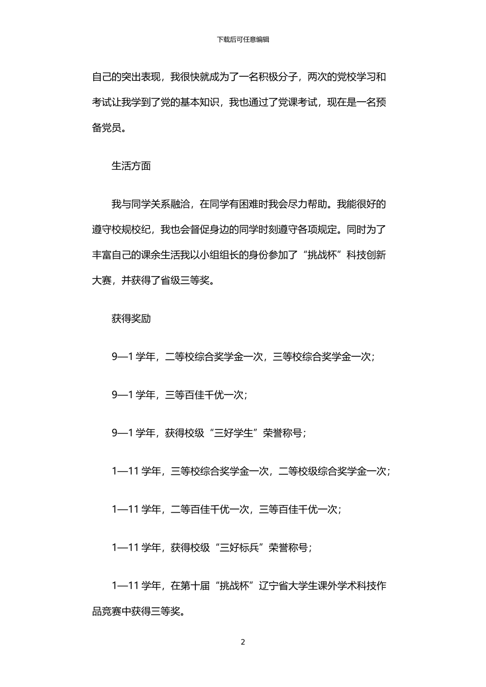 2024年业精于勤而荒于嬉_第2页