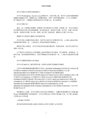 2024年东华大学是几本