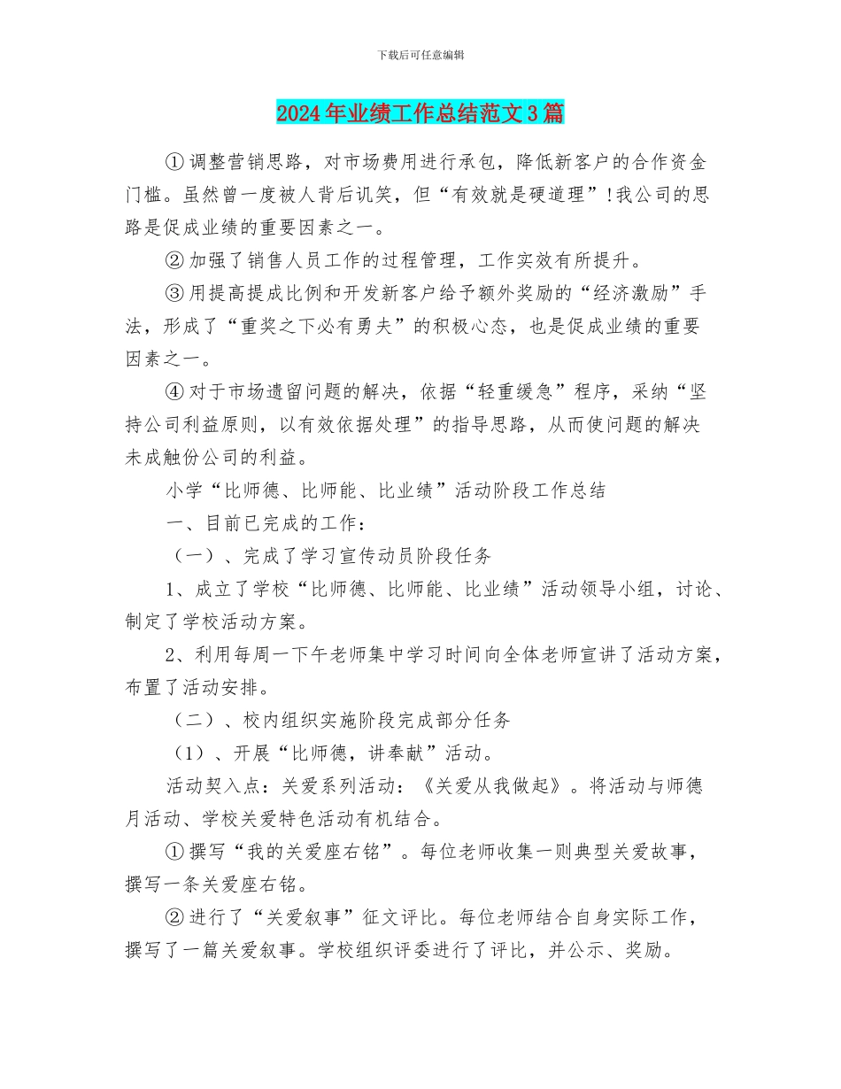 2024年业绩工作总结范文3篇_第1页