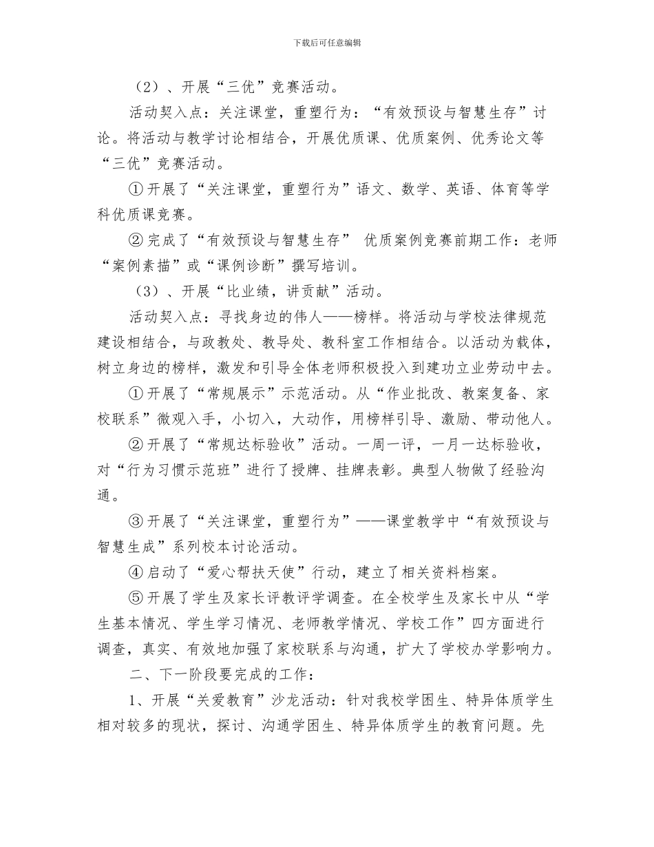 2024年业绩工作总结范文3篇_第2页