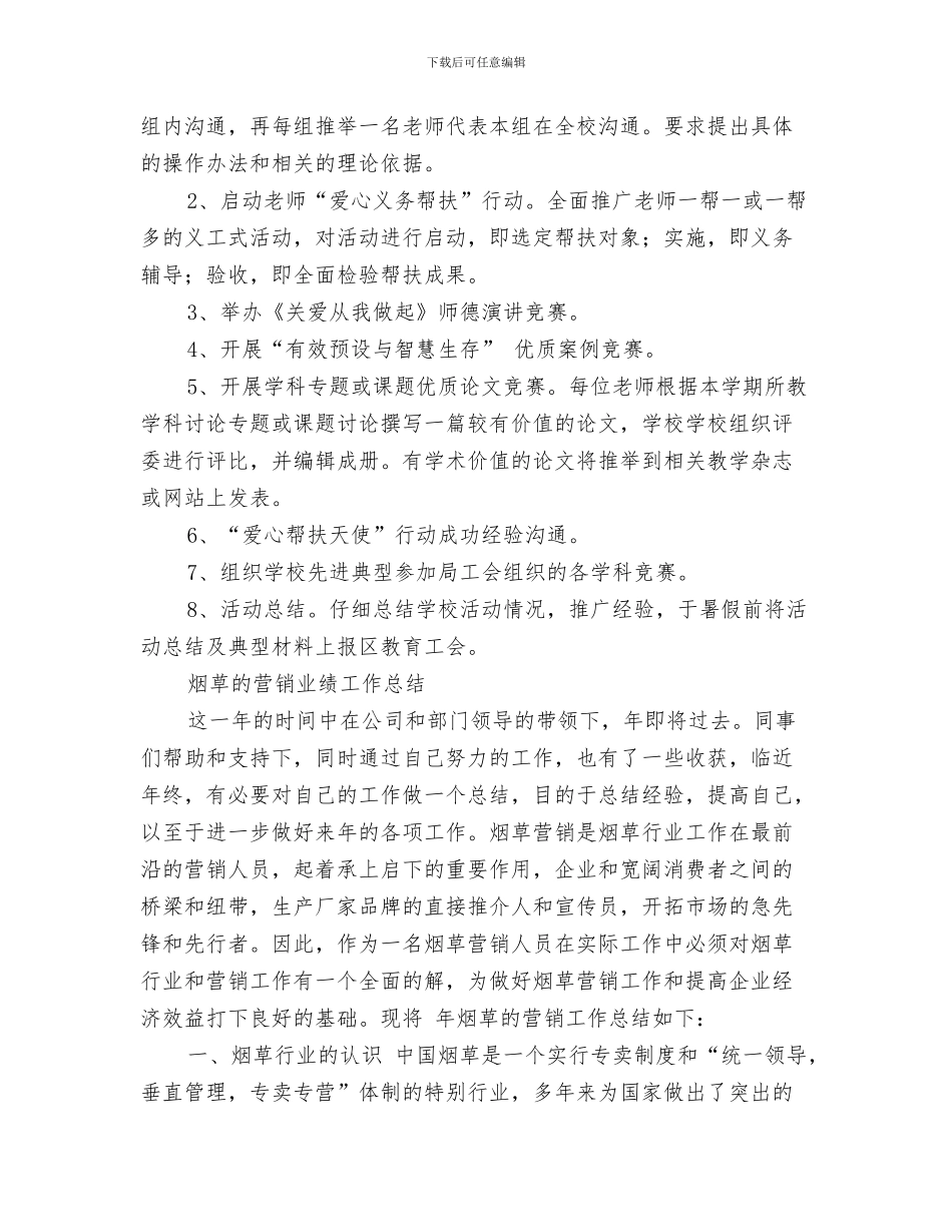 2024年业绩工作总结范文3篇_第3页