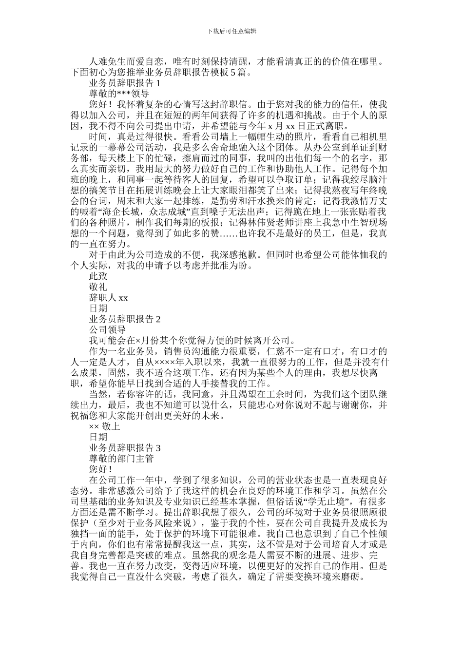2024年业务员辞职报告模板5篇_第1页