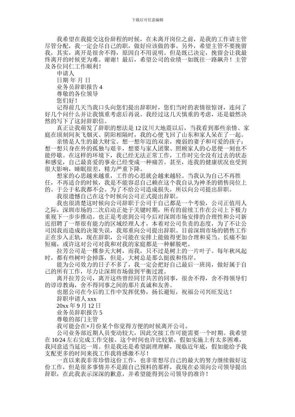 2024年业务员辞职报告模板5篇_第2页