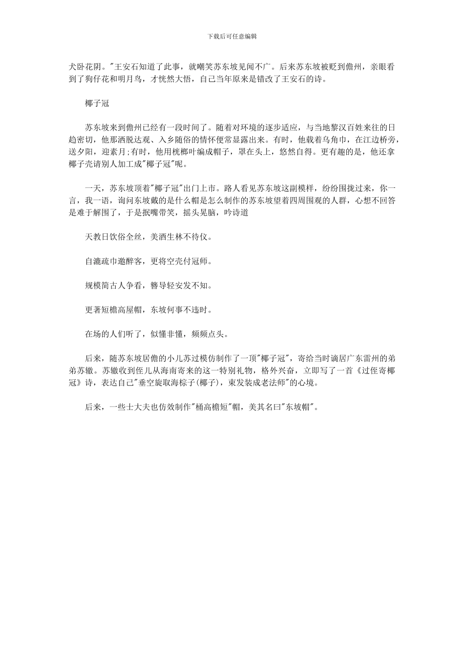 2024年东坡书院旅游攻略_第2页