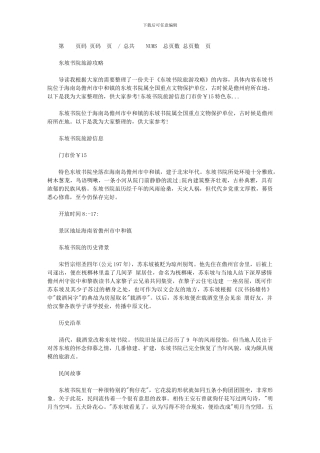 2024年东坡书院旅游攻略