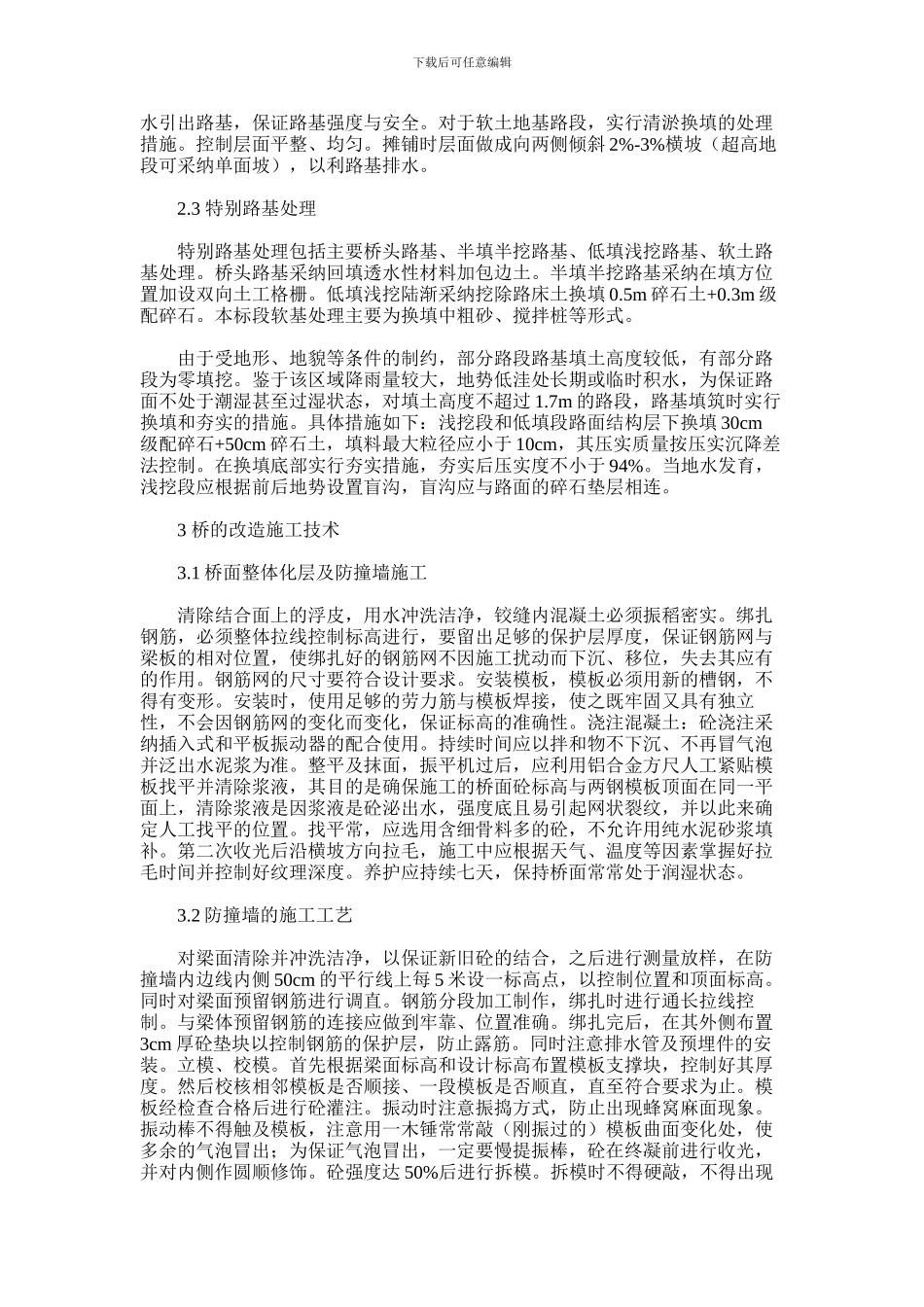 2024年东环高速公路东圃立交市政改造工程施工技术_第2页