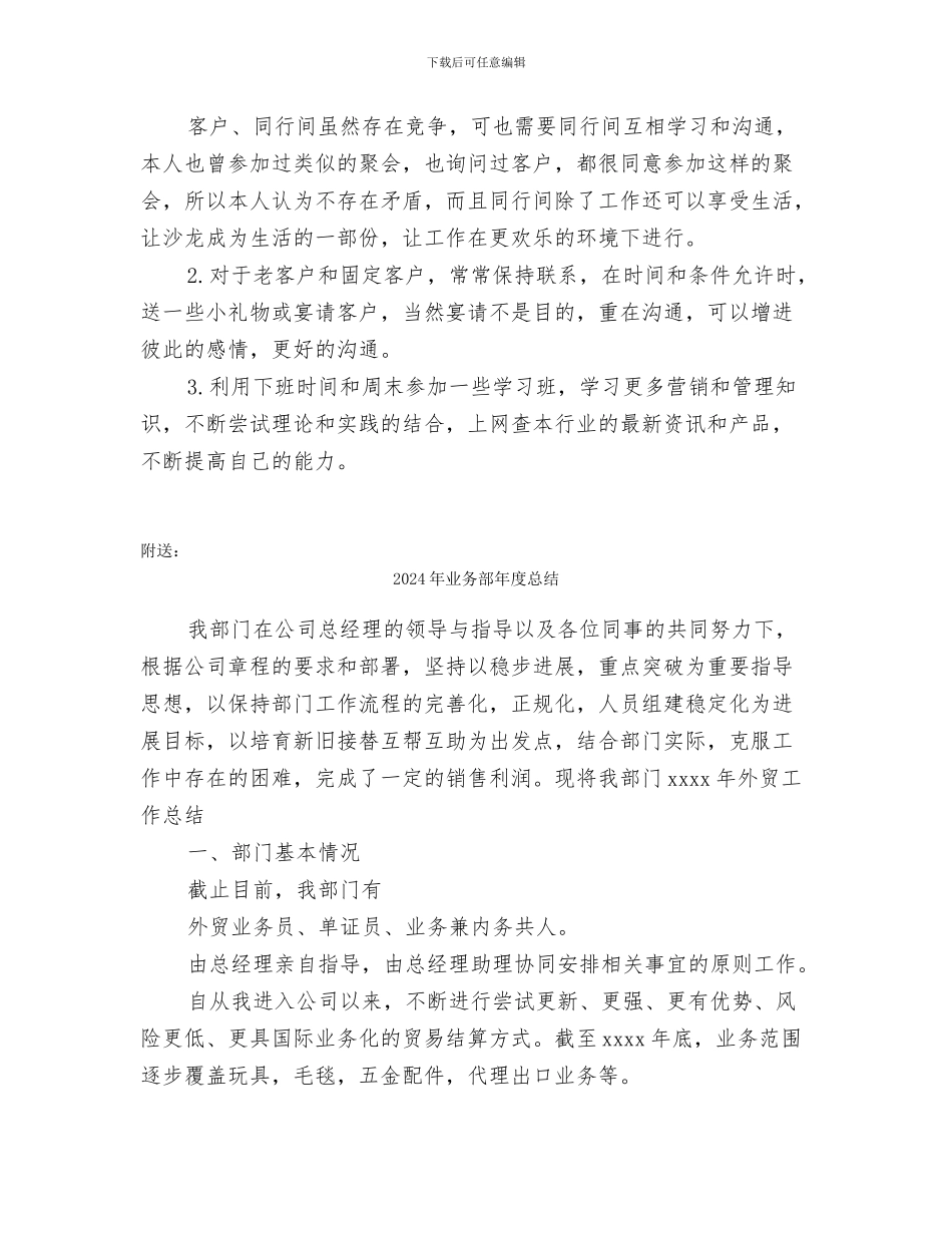 2024年业务员销售要点_第3页