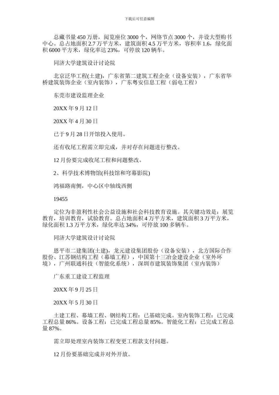 2024年东莞市城建重点项目工程管理局市属重点项目工程进度表_第2页