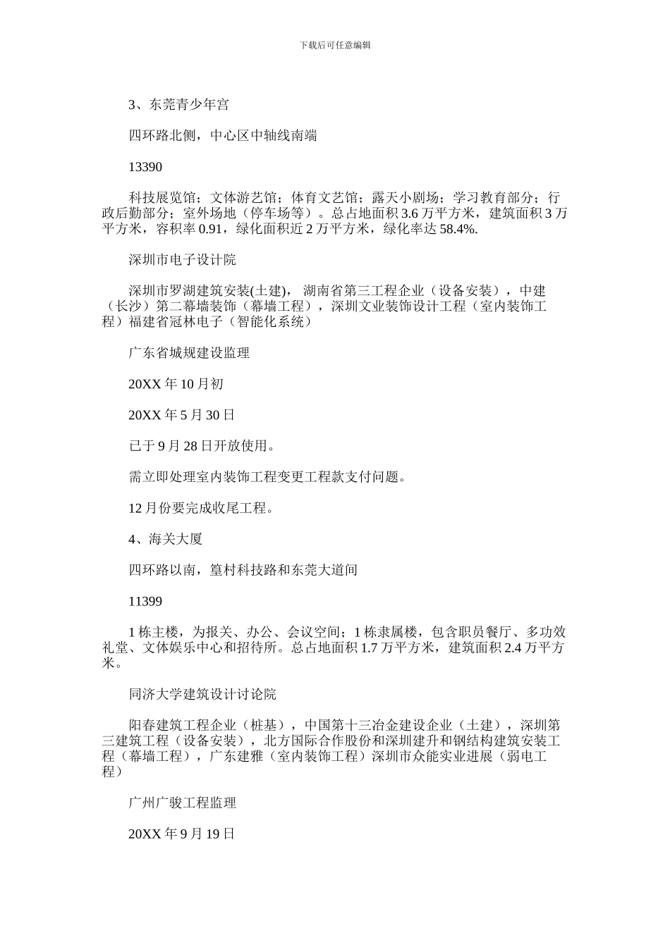 2024年东莞市城建重点项目工程管理局市属重点项目工程进度表_第3页