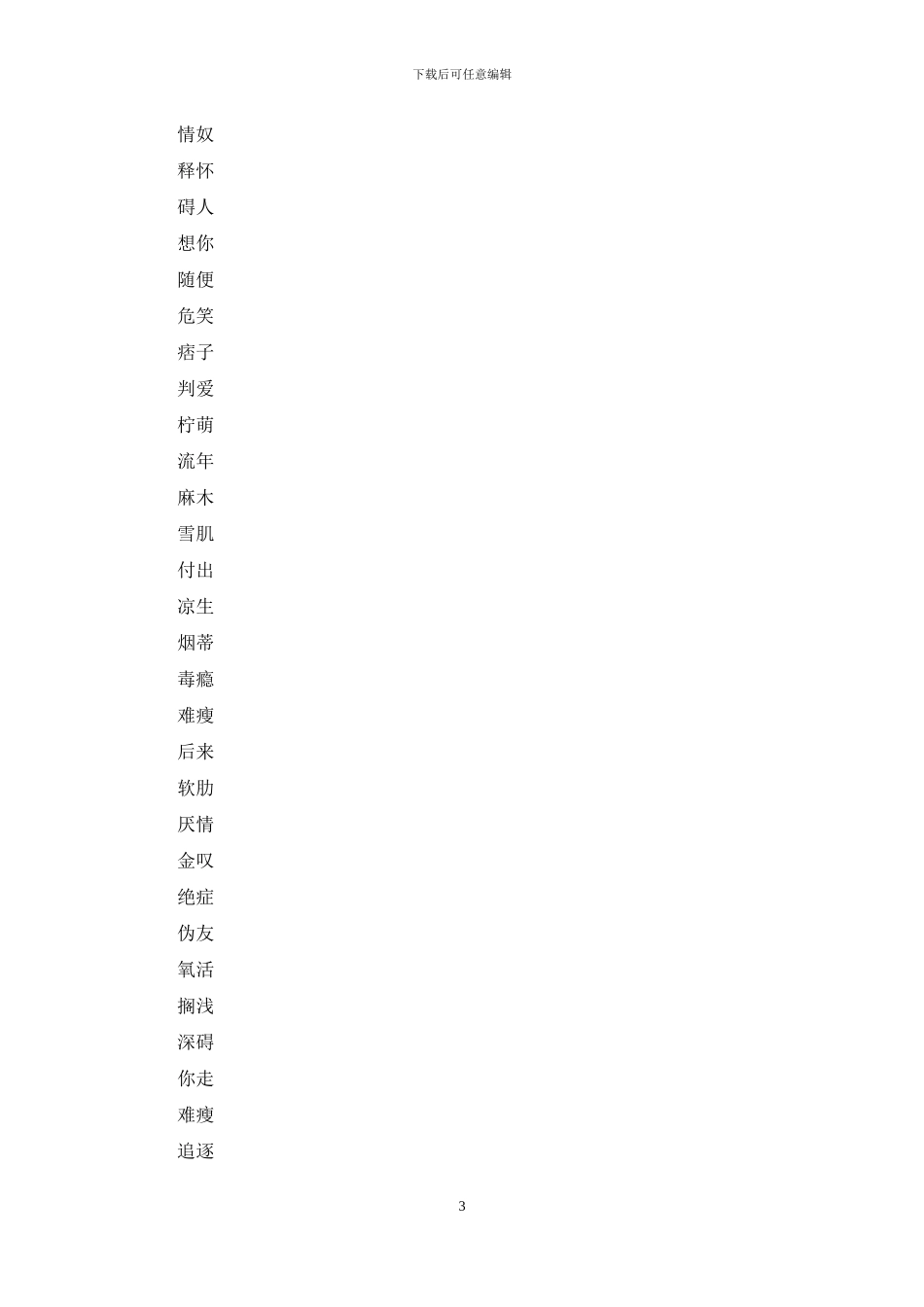 2024年两个字最新网名_第3页