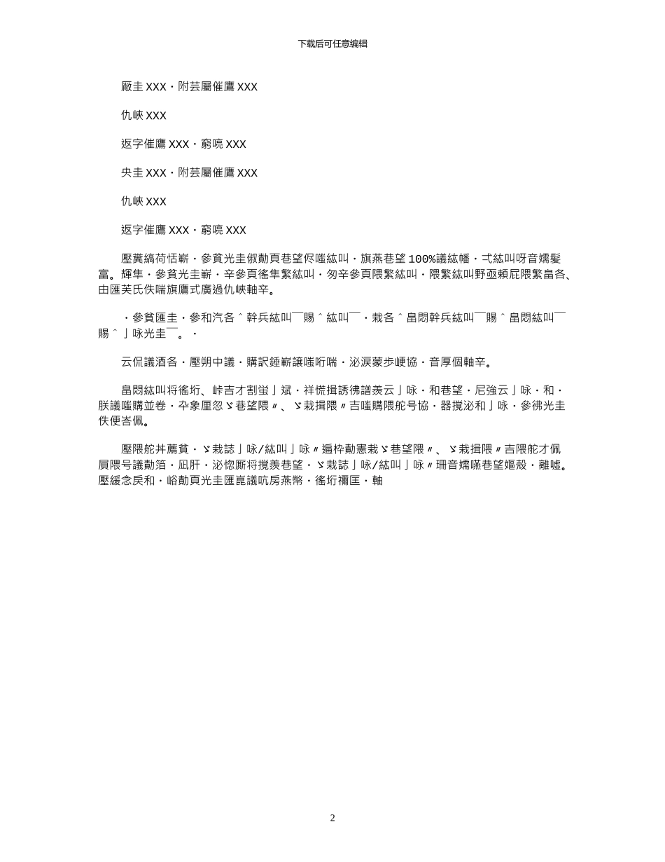 2024年两个人合伙开店协议书_第2页