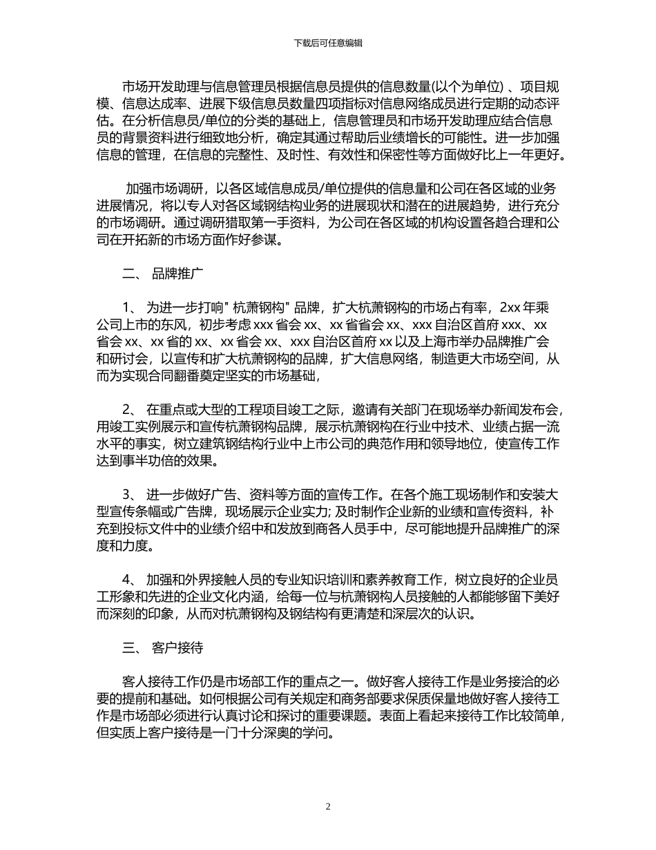 2024年两学一做个人计划学生_第2页