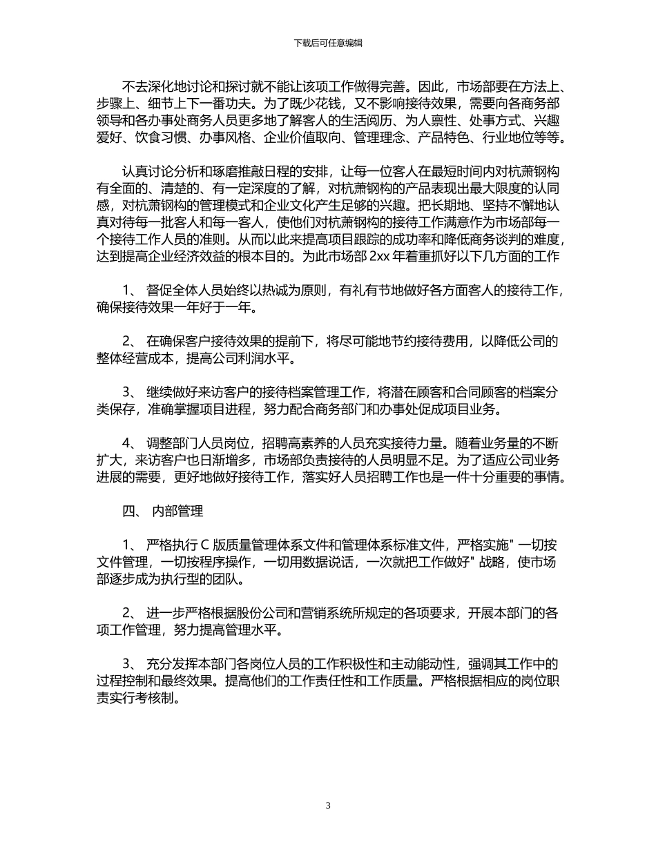 2024年两学一做个人计划学生_第3页