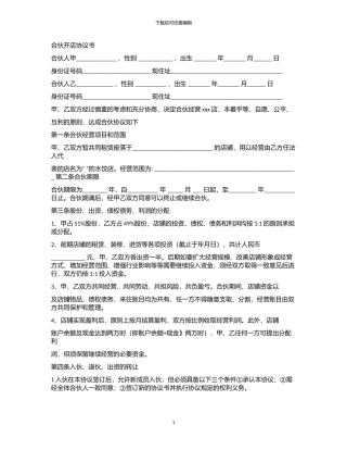 2024年两人合伙开店协议书