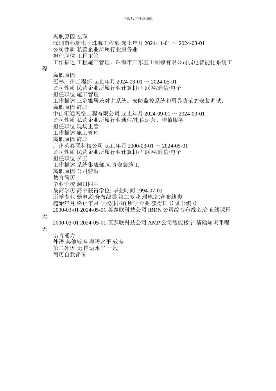 2024年业务经理个人简历范文_第3页