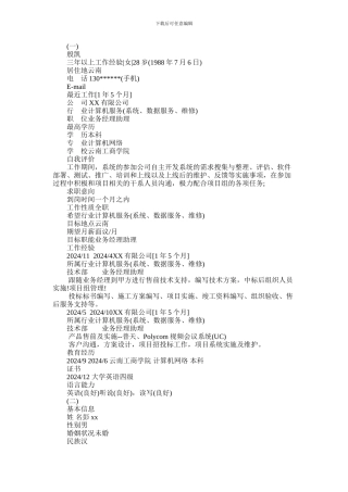 2024年业务经理个人简历范文