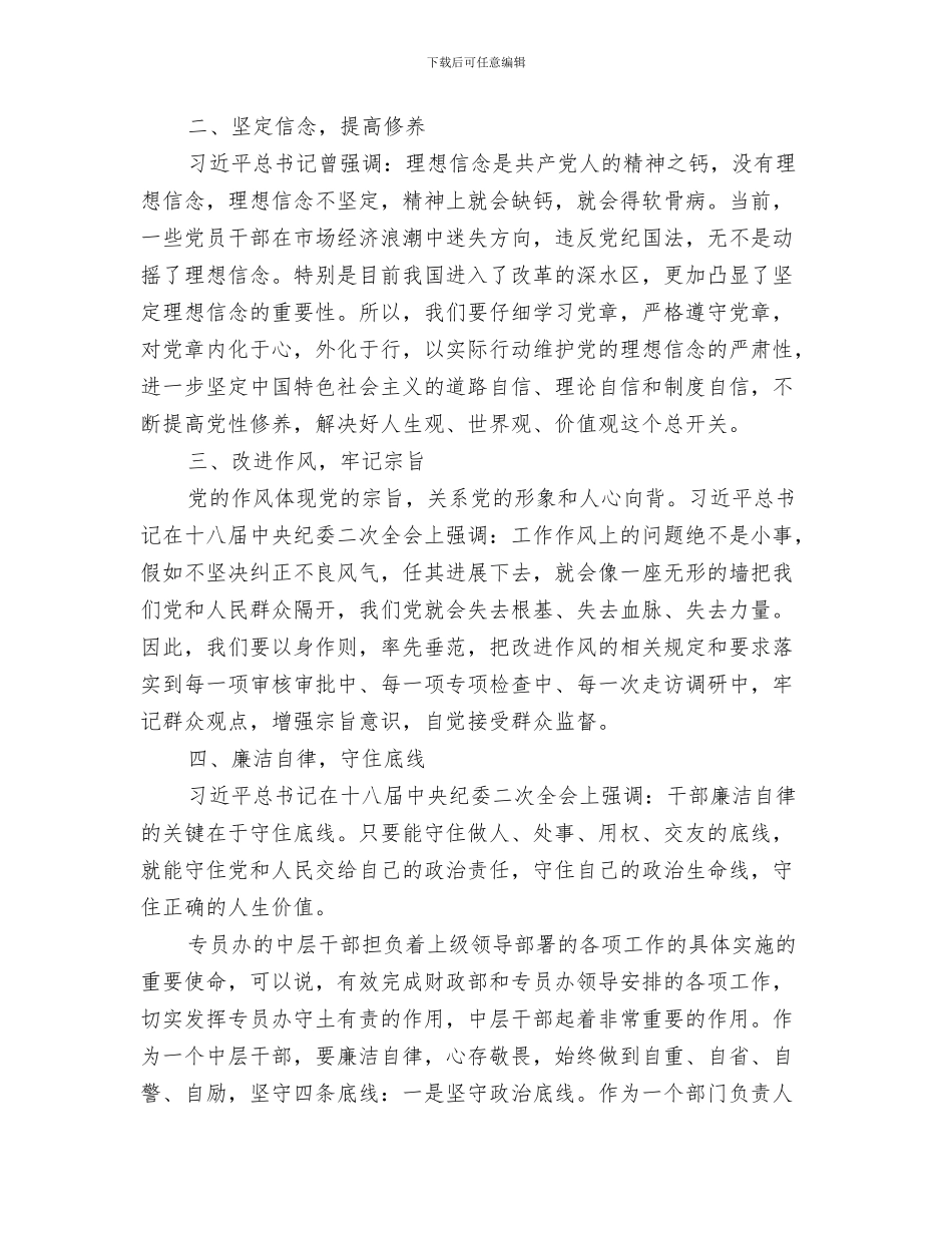 2024年两学一做党员民主评议个人总结_第2页