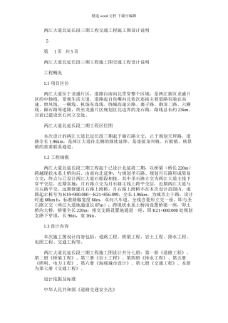 2024年两江大道北延长段三期工程施工图交通工程设计说明