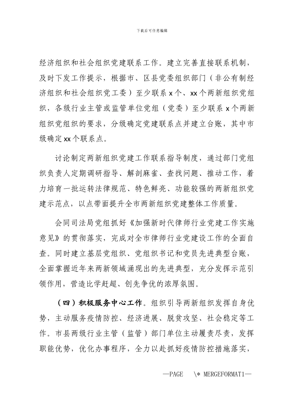 2024年两新组织党工委半年工作总结汇报材料_第3页