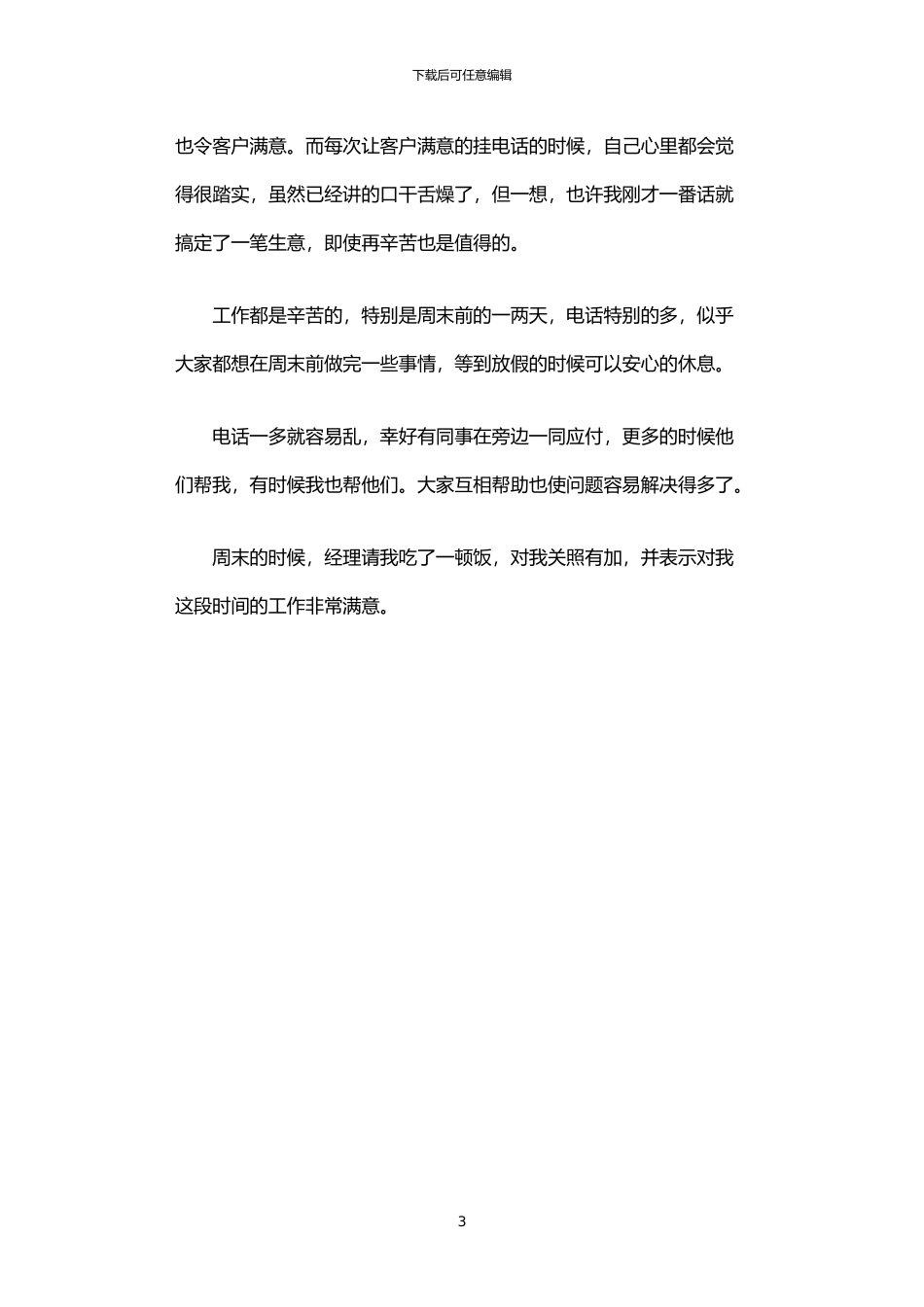 2024年业务部门实习周记_第3页