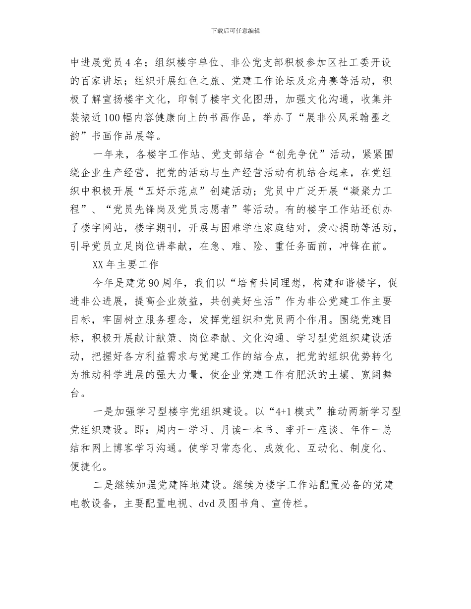 2024年两新工作总结及2024年计划_第2页