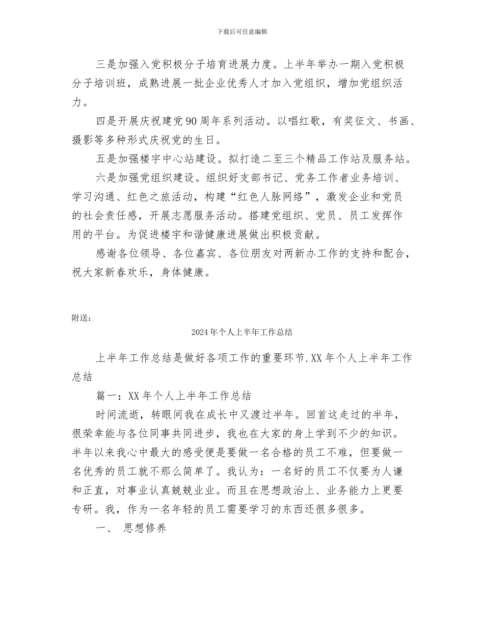 2024年两新工作总结及2024年计划_第3页