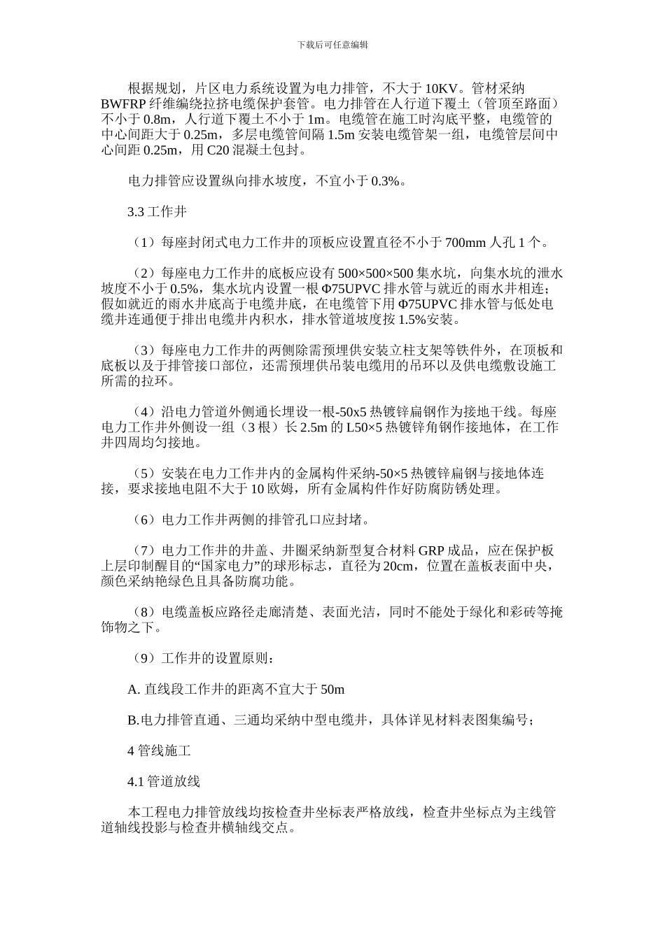 2024年两江大道北延长段二期工程电力土建工程施工图设计说明_第3页
