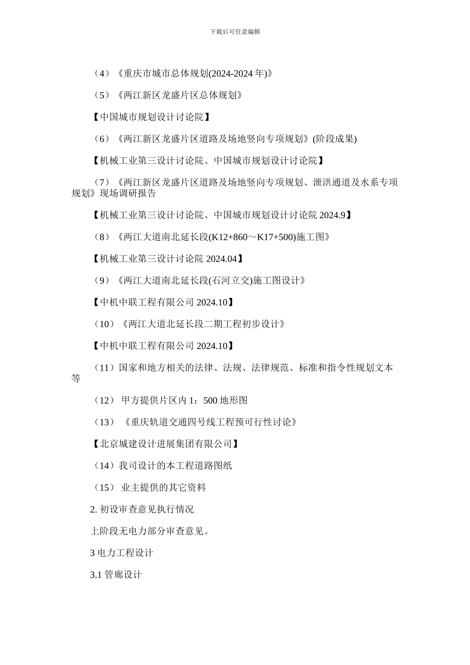 2024年两江大道北延长段三期工程电力土建工程施工图设计说明_第2页