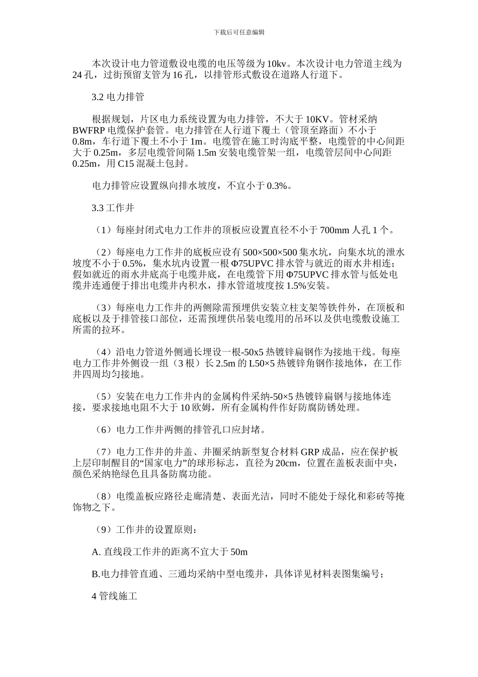 2024年两江大道北延长段三期工程电力土建工程施工图设计说明_第3页