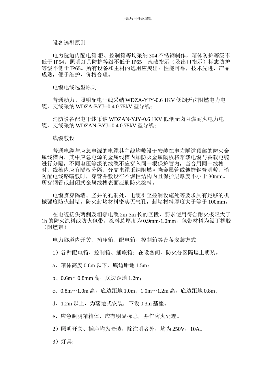 2024年两江大道北延长段三期工程电力隧道电气施工图设计说明_第3页