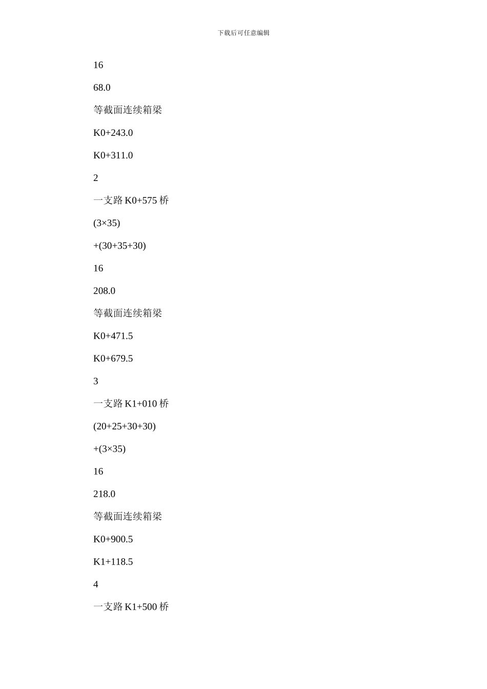 2024年两路寸滩保税港区空港生活配套区市政基础设施项目(二标段)桥梁施工图设计说明_第2页