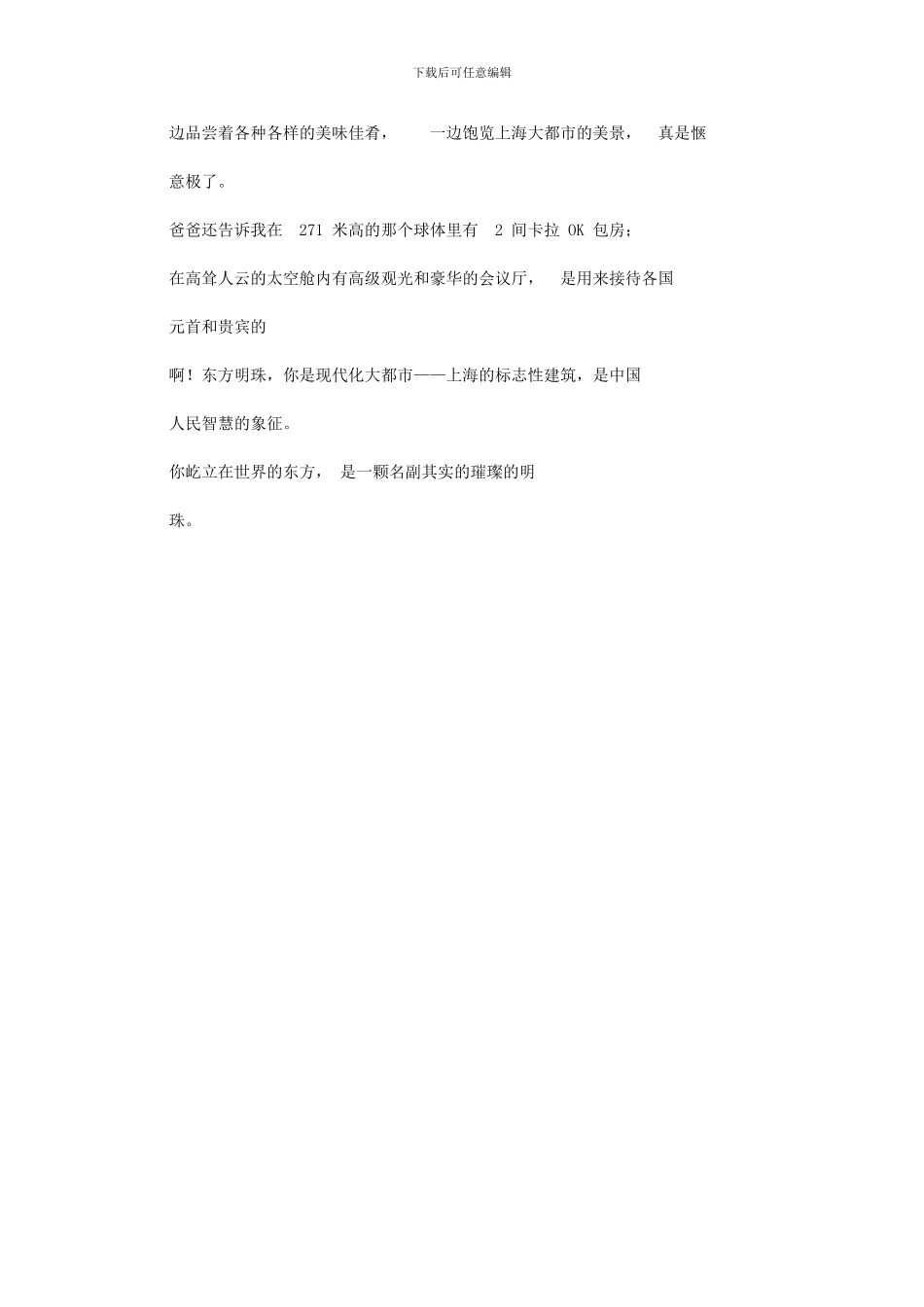 2024年东方明珠塔有关旅游写景小学生作文700字_第2页