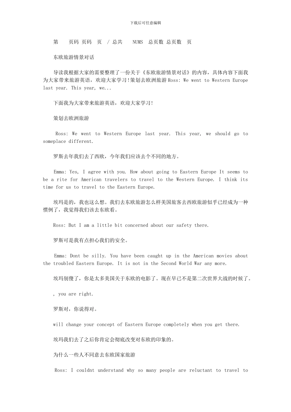 2024年东欧旅游情景对话_第1页