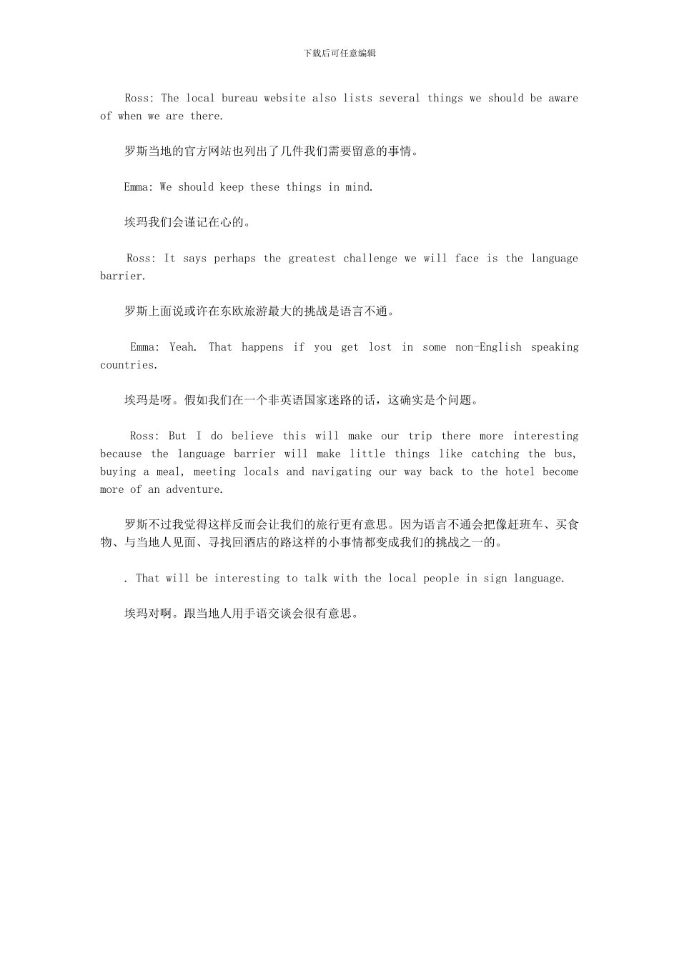 2024年东欧旅游情景对话_第3页