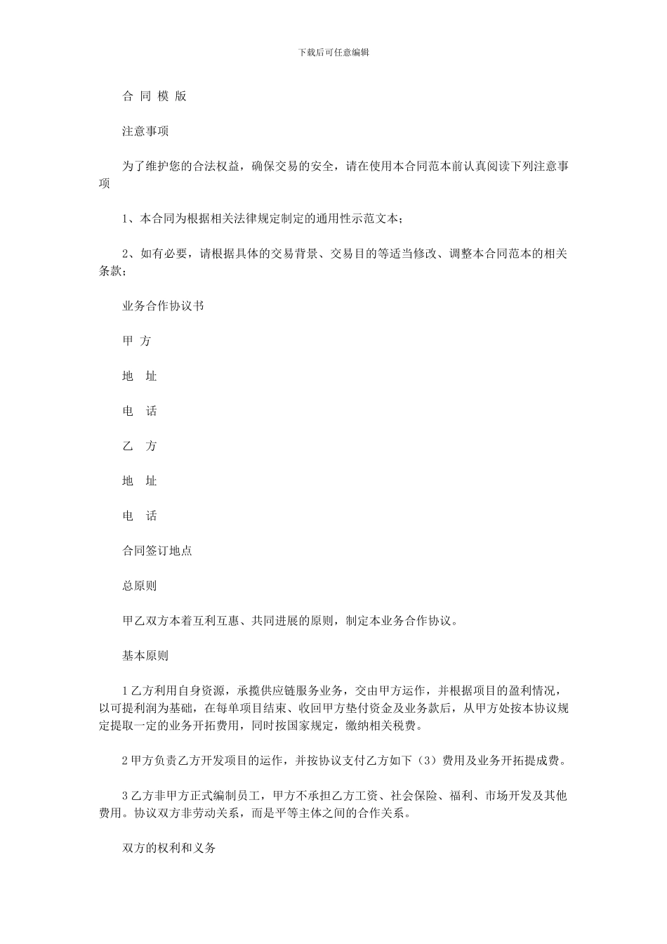 2024年个人与公司合作协议书模版_第1页