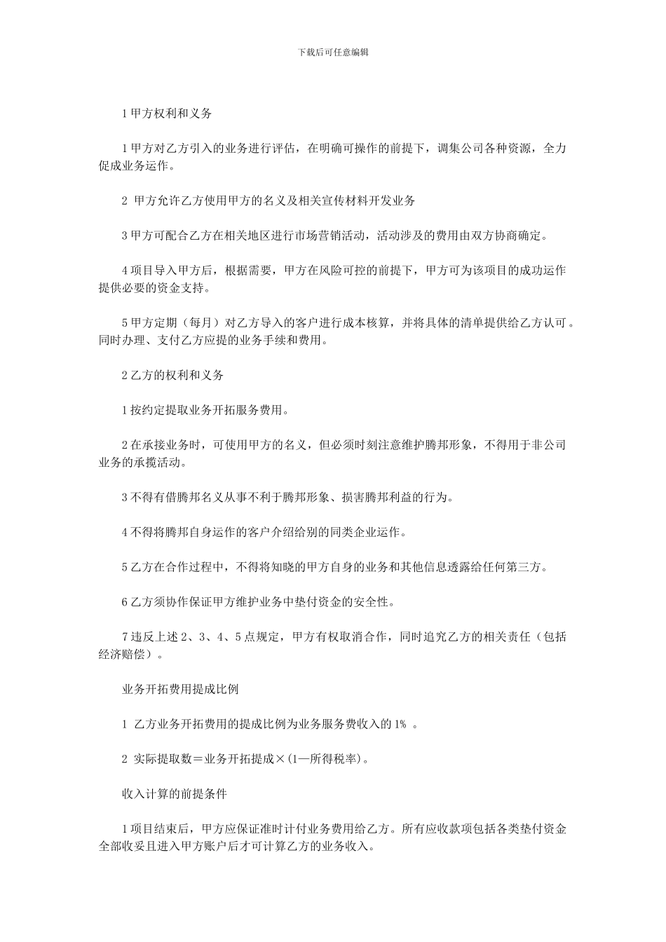 2024年个人与公司合作协议书模版_第2页